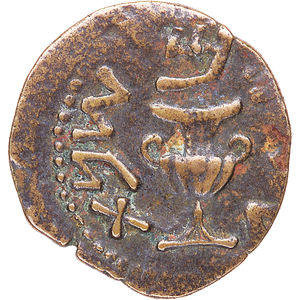 A.D. 66-70 1st Jewish Revolt Year 2 Bronze VF Main Image