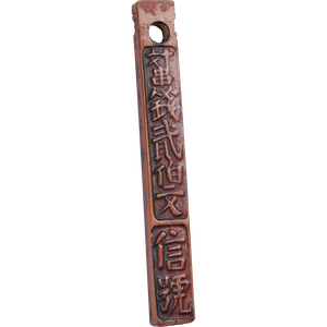 1895 China 200 Cash Bamboo Money Main Image