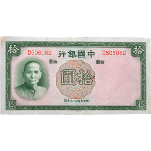 1937 China-Republic 10 Yuan Main Image
