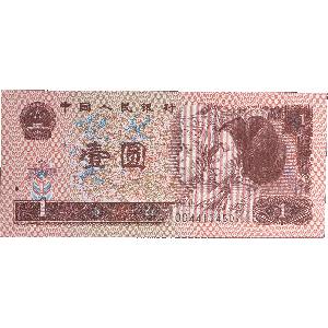 1980-1996 China 1 Yuan, P#884, Uncirculated Main Image