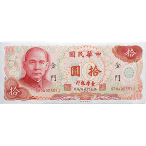 1976 China-Taiwan 10 Yuan, P#R112A, Uncirculated Main Image