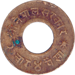 2012 (1955) Nepal Bullet 4 Paisa Main Image