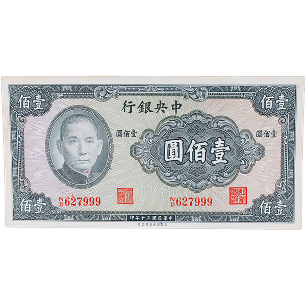 1941 China 100 Yuan Bank Note