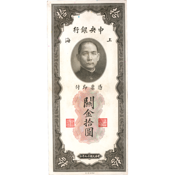 1930 China 10 Customs Gold Units Note | Littleton Coin Company
