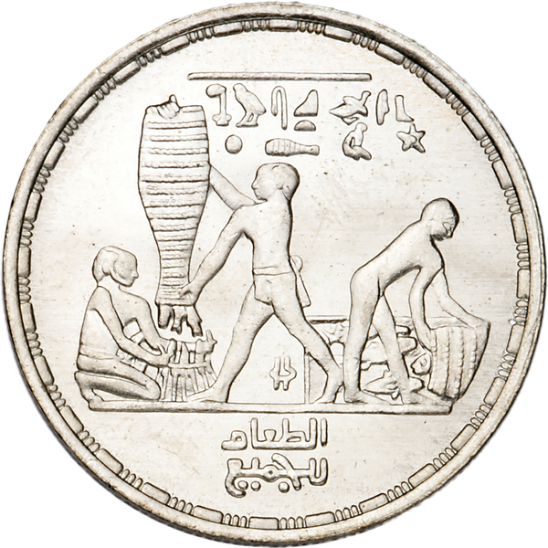 1995 Egypt Silver 1 Pound, FAO 50th Anniversary, Uncirculated