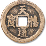 Chinese Cash coin